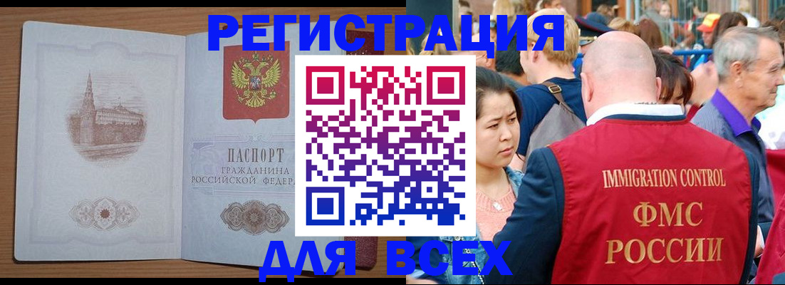 временная регистрация для всех в Ейске