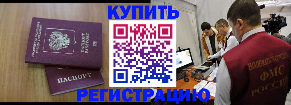 прописка законно в Ейске
