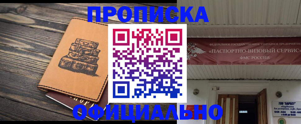 временная регистрация надежно в Ейске