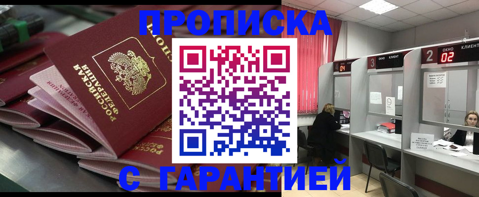 временная регистрация надежно в Ейске