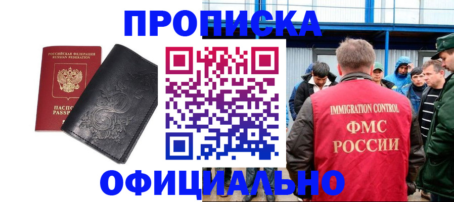 временная регистрация адрес в Ейске
