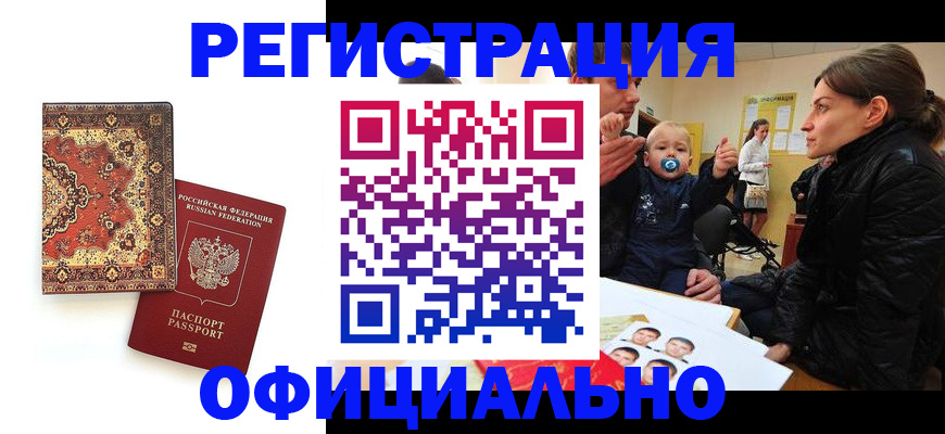 прописка иностранных граждан в Ейске