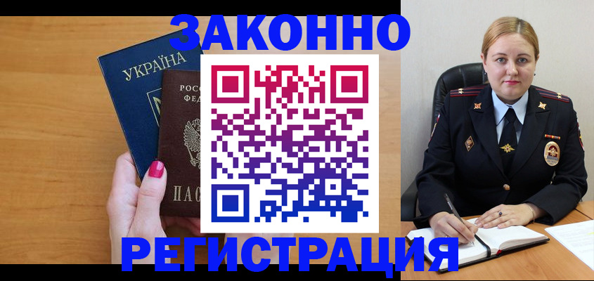 временная регистрация собственник в Ейске