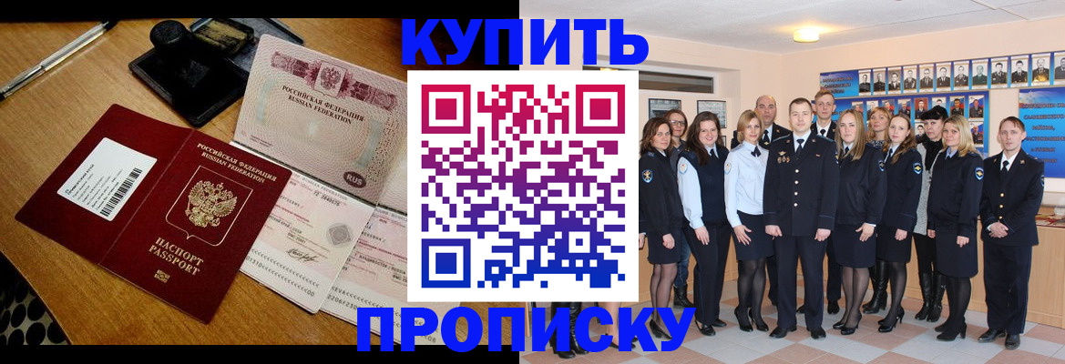 прописка 2025 в Ейске